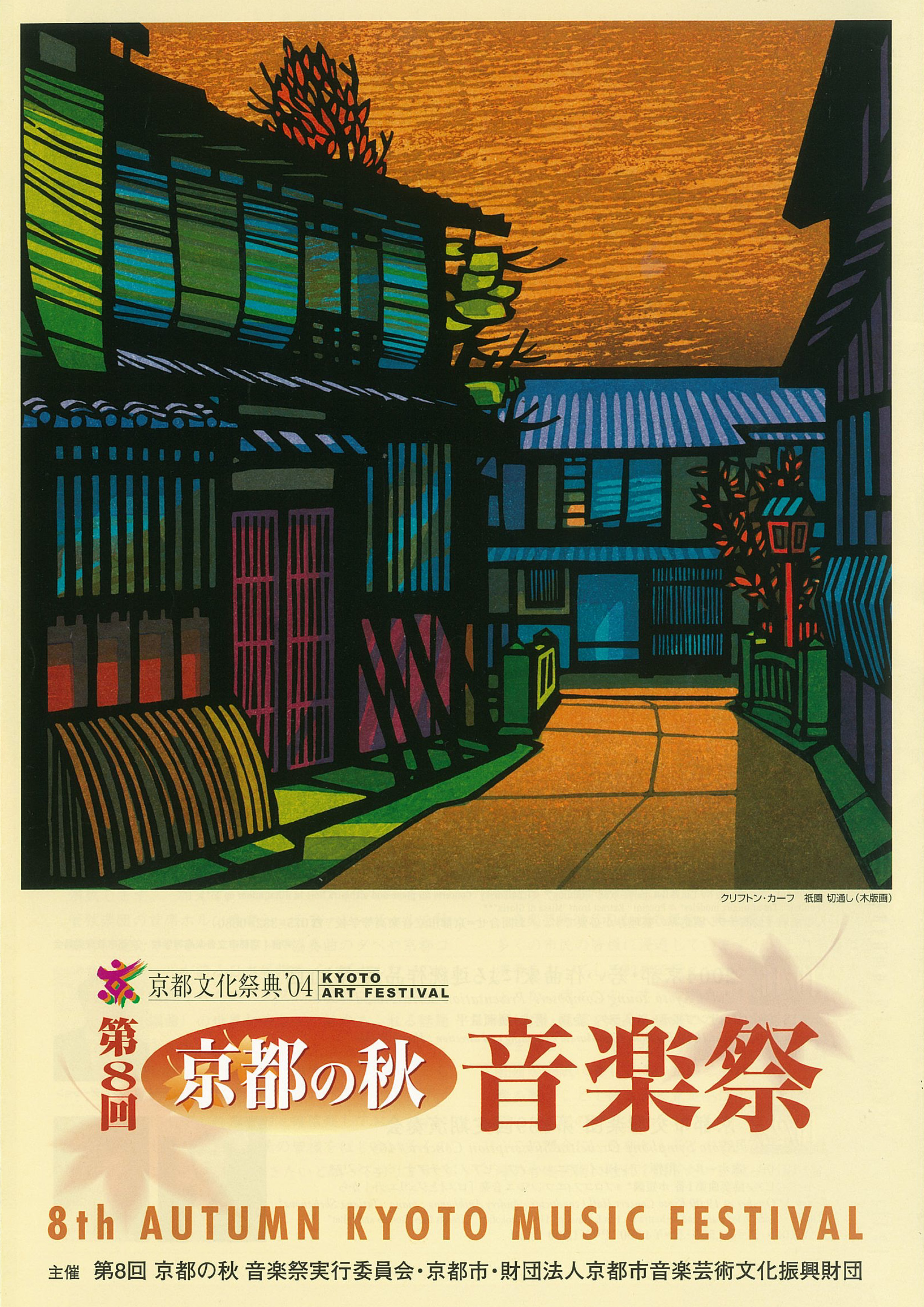 第8回 2004年